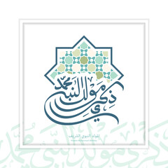 Mawlid Al Nabi Arabic calligraphy and Islamic mandala. The birthday of the prophet Muhammad (Maulid) greeting card with Islamic pattern background.
