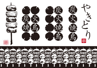 yakitori 焼鳥　炭火焼鳥