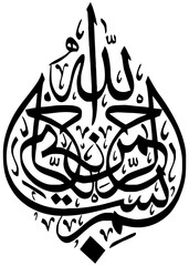 bismillah calligraphy png format