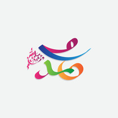Arabic and islamic calligraphy of the prophet Muhammad, peace be upon him, traditional and modern islamic art can be used for many topics like Mawlid, El Nabawi . Translation, the prophet Muhammad