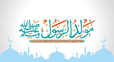 Mawlid al Nabi celebration. Translation (birthday of Prophet Muhammad) in Arabic Calligraphy style