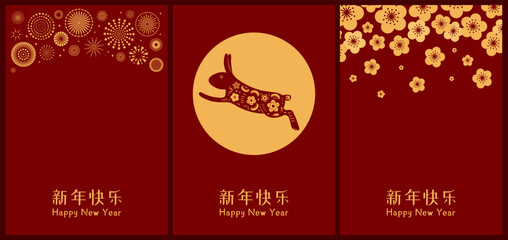 2023 Lunar New Year rabbits poster, banner collection with fireworks, flowers, Chinese text Happy New Year, gold on red. Traditional holiday card design. Hand drawn vector illustration. Flat style.