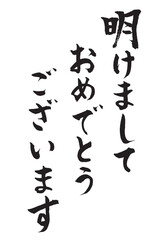 あけましておめでとうございます_3