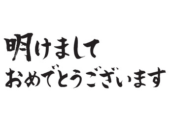 あけましておめでとうございます_4