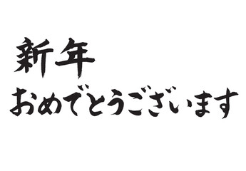 あけましておめでとうございます_6