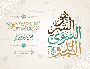 Happy Maulid Nabi Muhammad or isra miraj, or Mawlid al nabi Muhammad, or Mawlid Prophet Muhammad with flat style. arabic text mean prophet birthday