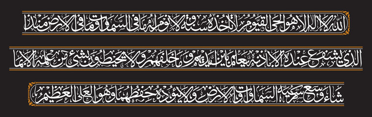 Al-Baqarah, Verse 255, Allah there is no deity except Him, the Ever-Living, the Sustainer of all existence