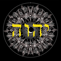 Vector illustration of the Hebrew alphabet in circular design. Sacred Tetragram in Hebrew.