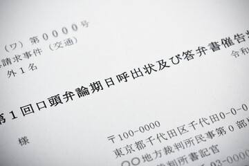Fototapeta premium 民事訴訟・訴状・口頭弁論期日呼出状・答弁書催告状・裁判のイメージ