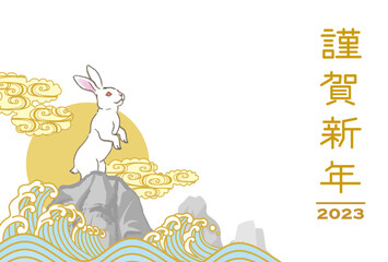 2023　卯年　年賀状テンプレート - 岩場に立つウサギ