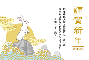 2023　卯年　年賀状テンプレート 添書き付き - 岩場に立つウサギ