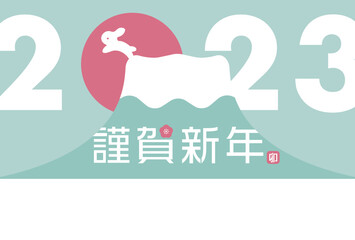 2023年ダイナミックなデザインのシンプルな富士の年賀状_レトロピンク_横型