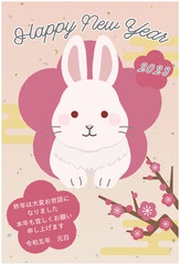 2023年卯年　可愛いうさぎのイラスト入り年賀状テンプレート