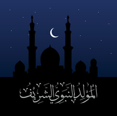 Muslim background for The birth of Prophet Mohammed, Arabic text translation: The Prophet birthday