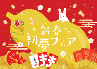 2023年　卯年正月イラスト　大きなひょうたんとうさぎ