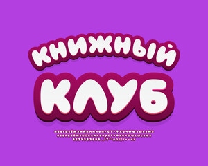 Cartoon label Book Club with 3d bubble font alphabet white and dark red colors. Translation from Russian - Book Club