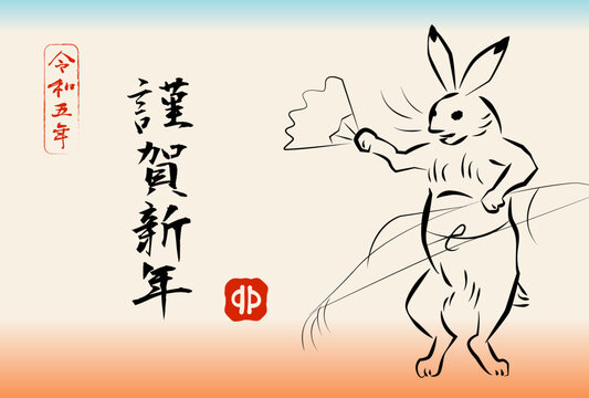鳥獣戯画のうさぎの年賀状2023（文字あり） Stock ベクター | Adobe Stock