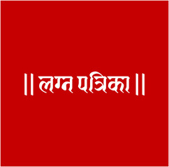 Wedding Card written in Marathi text on red background.
