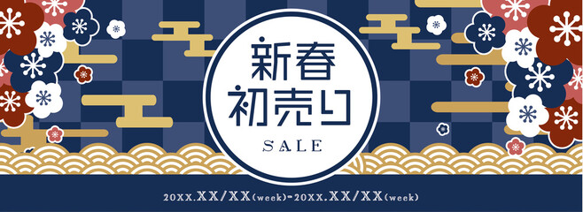 イラスト素材：新春初売りセールのバナーデザイン