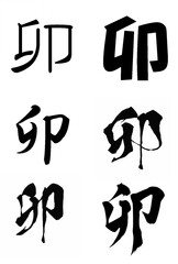 干支　卯　素材