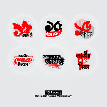 15 August, National Mourning day, Mournful August." Bangla Typography. Badge design.