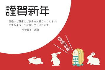 3羽のうさぎとアマビエが歩く、赤い背景の年賀状イラスト（賀詞・添え書きあり）