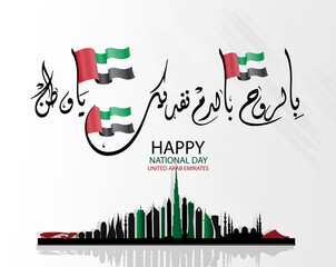  Fifty days of the National Day of the United Arab Emirates, Spirit of the Union. Banner with flag of the state of the UAE. Illustration 50 years of national holiday of the United Arab Emirates. 50th 