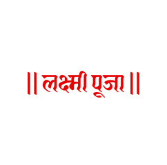 Laxmi Pujan written in Devanagari lettering. Laxmi puja is main day of Diwali.