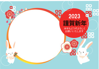 2023年（令和5年）卯年の年賀状ハガキテンプレート26（フォトフレーム・横）