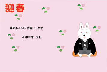 ウサギが和服を着て令和五年の新年のあいさつをしている。