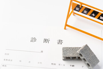 診断書