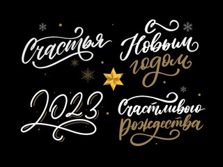 2023 new year russia letter set, great design for any purposes. Hand drawn background. Isolated vector. Hand drawn style. Traditional design. Holiday greeting card.