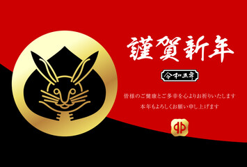 うさぎの家紋の年賀状2023（文字あり）