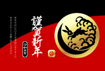 うさぎの家紋の年賀状2023（文字あり）