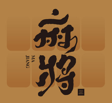 Chinese font "Taipei", placed on a golden geometric abstract background, Headline font design, Strong handwriting style.