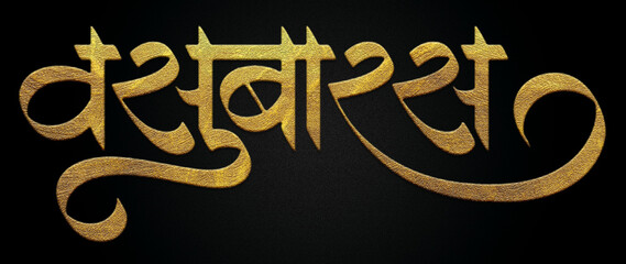Vasubaras golden hindi calligraphy design 