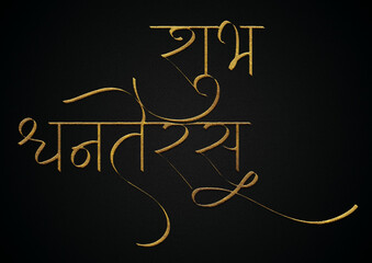 Subh Dhanteras golden hindi calligraphy design 