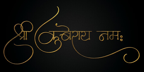 Shree kuberay namah mantra golden hindi calligraphy design 