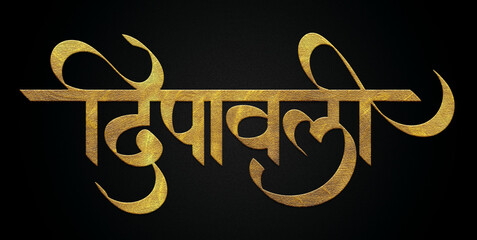 Deepawali golden hindi calligraphy design 