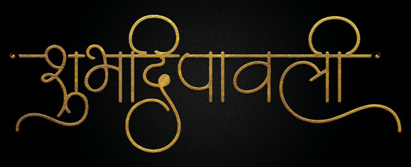 Shubh deepawali golden hindi calligraphy design banner 
