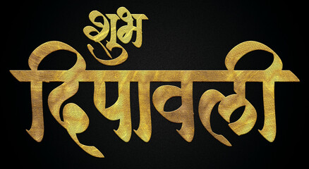 Shubh deepawali golden hindi calligraphy design banner 