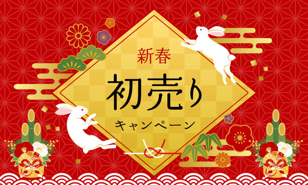 うさぎと門松の2023年のお正月のベクターイラスト背景(セール、初売り、バナー)