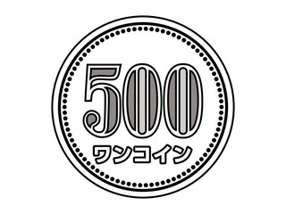 500円玉のワンコインアイコン。モノクロのシンプルなイラスト。