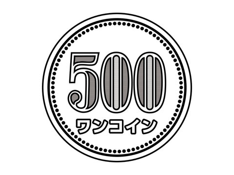 500円玉 の画像 2 779 件の Stock 写真 ベクターおよびビデオ Adobe Stock