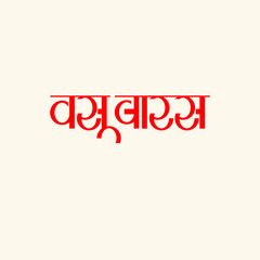 Marathi Hindi Calligraphy for vasu baras is the fist day of diwali, vasu baras dedicated to the worship of cows