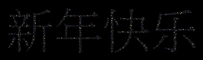 Chinese characters "Happy New Year" sparkling sequins blue yellow colors on black background isolated.