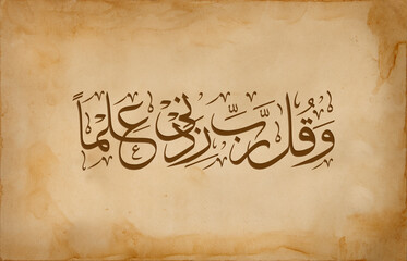 Quran Verse Calligraphy Art on Old Brown Paper Background