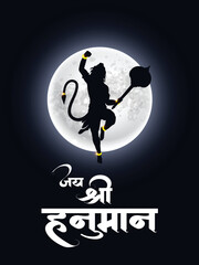 Lord Hanuman with moon beautiful poster with jai shree rama hindi calligraphy design.