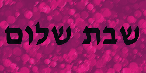 Napis hebrajski Shabbat Shalom - obrazy, fototapety, plakaty