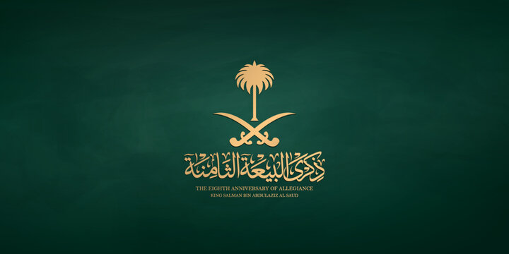 Green text, Saudi Arabia Saudi Vision 2030 Logo Saudi National Day, king  salman transparent background PNG clipart | HiClipart